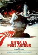 Nihonkai daikaisen - Yugoslav Movie Poster (xs thumbnail)