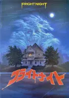 Fright Night Cover