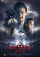 Camp Cold Brook - Taiwanese Movie Poster (xs thumbnail)