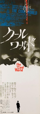 The Cool World - Japanese Movie Poster (xs thumbnail)