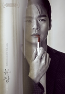 Lost to Shame - South Korean Movie Poster (xs thumbnail)