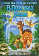 The Land Before Time 3 - Russian DVD movie cover (xs thumbnail)
