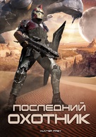 Hunter Prey - Russian Movie Cover (xs thumbnail)