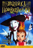 Scary Godmother Halloween Spooktakular - Russian DVD movie cover (xs thumbnail)