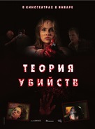 Kill Theory - Russian Movie Poster (xs thumbnail)