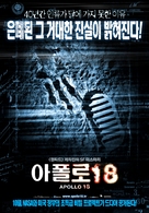 Apollo 18 - South Korean Movie Poster (xs thumbnail)