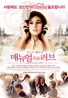 Manuale d&#039;amore 2 (Capitoli successivi) - South Korean poster (xs thumbnail)