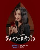 &quot;My Heart Is Beating&quot; - Thai Movie Poster (xs thumbnail)