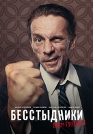 &quot;Besstydniki&quot; - Russian Movie Poster (xs thumbnail)