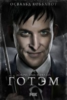 &quot;Gotham&quot; - Russian Movie Poster (xs thumbnail)