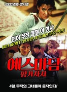 Yes Madam - South Korean Re-release movie poster (xs thumbnail)