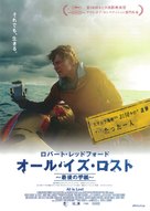 All Is Lost - Japanese Movie Poster (xs thumbnail)