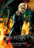 Harry Potter and the Deathly Hallows - Part 2 - Taiwanese Movie Poster (xs thumbnail)