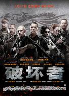 Sabotage - Chinese Movie Poster (xs thumbnail)