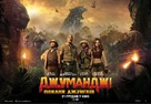 Jumanji: Welcome to the Jungle - Ukrainian Movie Poster (xs thumbnail)