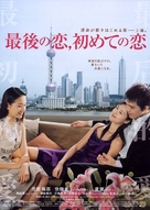 Zui hou de ai, zui chu de ai - Japanese poster (xs thumbnail)
