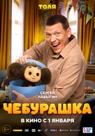 Cheburashka - Russian Movie Poster (xs thumbnail)