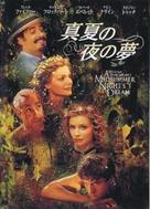 A Midsummer Night&#039;s Dream - Japanese Movie Cover (xs thumbnail)
