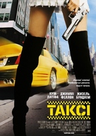 Taxi - Ukrainian Movie Poster (xs thumbnail)