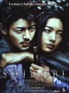Shinobi - Spanish Theatrical movie poster (xs thumbnail)
