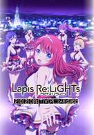 &quot;Lapis Re: LiGHTs&quot; - Japanese Movie Cover (xs thumbnail)