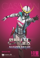 Infini-T Force the Movie: Farewell Gatchaman My Friend - South Korean Movie Poster (xs thumbnail)