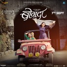 Bogda - Indian Movie Poster (xs thumbnail)