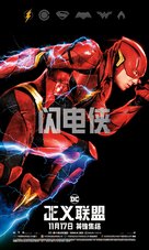 Justice League - Chinese Movie Poster (xs thumbnail)