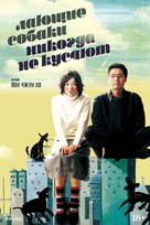 Flandersui gae - Russian Movie Poster (xs thumbnail)