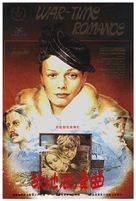 Voenno-polevoy roman - Chinese Movie Poster (xs thumbnail)