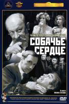 Sobachye serdtse - Russian DVD movie cover (xs thumbnail)