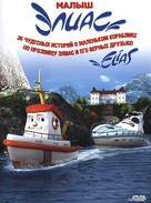&quot;Elias: The Little Rescue Boat&quot; - Russian DVD movie cover (xs thumbnail)