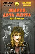 Avariya - doch menta - Russian Movie Cover (xs thumbnail)