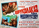I, Monster - Greek Movie Poster (xs thumbnail)