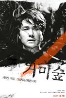 Geomi sup - South Korean poster (xs thumbnail)