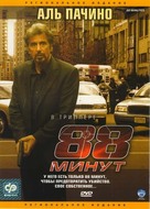 88 Minutes - Russian DVD movie cover (xs thumbnail)