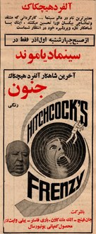 Frenzy - Iranian Movie Poster (xs thumbnail)