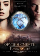 The Mortal Instruments: City of Bones - Ukrainian Movie Poster (xs thumbnail)