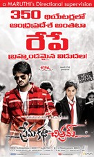 Prema Katha Chitram - Indian Movie Poster (xs thumbnail)