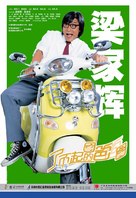 Che goh ang ang chan baau cha - Chinese poster (xs thumbnail)