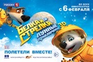 Belka i Strelka: Lunnye priklyucheniya - Russian Movie Poster (xs thumbnail)