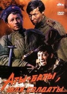 Aty-baty, shli soldaty... - Russian Movie Cover (xs thumbnail)