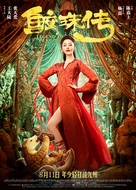 Jiao Zhu Chuan - Chinese Movie Poster (xs thumbnail)