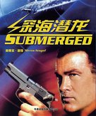 Submerged - Chinese Movie Cover (xs thumbnail)