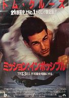 Mission: Impossible - Japanese Movie Poster (xs thumbnail)
