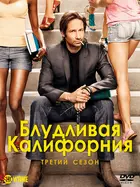 &quot;Californication&quot; - Russian Movie Cover (xs thumbnail)