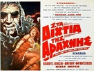 Nella stretta morsa del ragno - Greek Movie Poster (xs thumbnail)