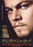 Gangs Of New York - Japanese Movie Poster (xs thumbnail)