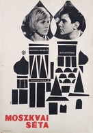 Ya shagayu po Moskve - Hungarian Movie Poster (xs thumbnail)