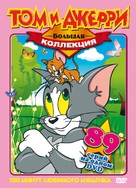 &quot;Tom and Jerry&quot; - Russian Movie Cover (xs thumbnail)